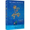 我们之间的宇宙 卡蒂娅·巴伦 著 儿童文学 商品缩略图1