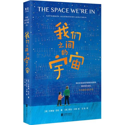 我们之间的宇宙 卡蒂娅·巴伦 著 儿童文学 商品图1