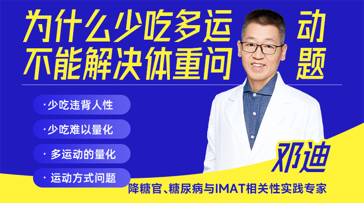 为什么少吃多运动不能解决体重问题？