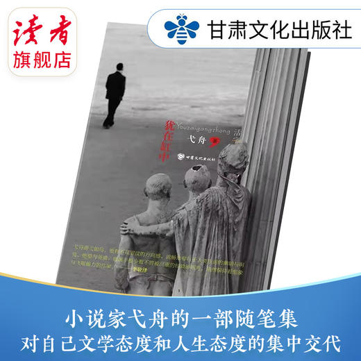 《犹在缸中》 弋舟/著 甘肃文化出版社 商品图0