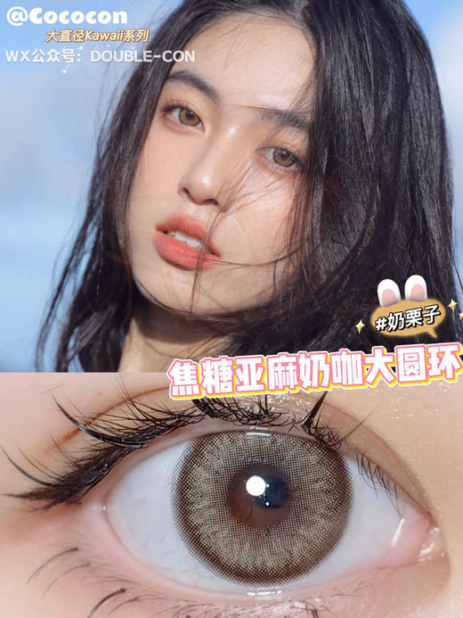 CoCoCon 奶栗子/肉圆子/胖桃子 硅水凝胶（年抛型） 商品图1