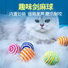 宠物剑麻球直径4.3cm 内置响石 摇晃发声 结实耐咬 颜色随机发 逗猫玩具 商品缩略图0