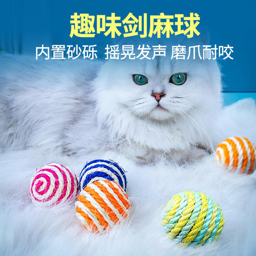 宠物剑麻球直径4.3cm 内置响石 摇晃发声 结实耐咬 颜色随机发 逗猫玩具 商品图0