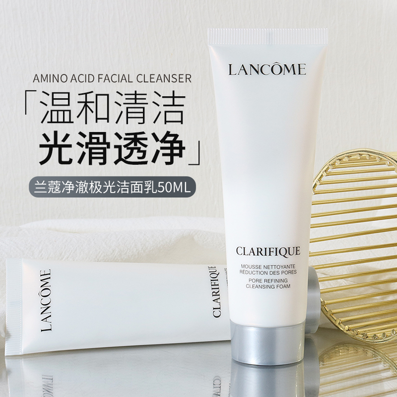 【88元会员福利】兰蔻净澈焕肤洁面乳50ml（中小样）