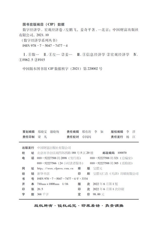 数字经济学•宏观经济卷 商品图5