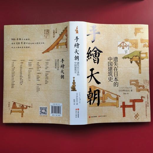 手绘天朝：遗失在日本的中国建筑史 商品图5
