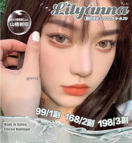 lilyanna半年抛，99/一副 168/两副 198/三副（商品详情任选，8月20号结束） 商品图0