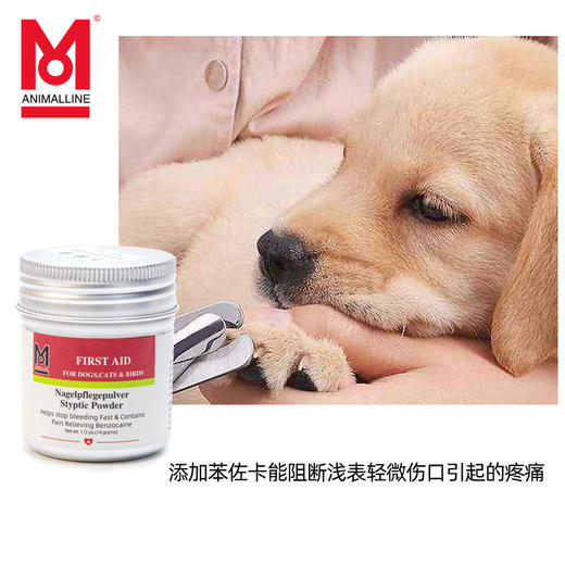 进口摩泽宠物趾甲护理粉 止血粉 猫狗鸟断指剪指甲损伤止血 商品图2