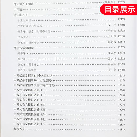 初中文言文全解一本通 初中文言文考点练习 赠文言文考点速记 全国通用789年级初中文言文备考用书解析考点全 正版 商品图2
