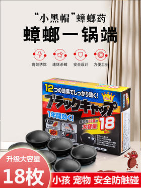 【取代传统蟑螂药 安全防触碰】日本小黑屋小强蟑螂药家用无毒一窝全窝端绝杀大小通杀强力一扫净
