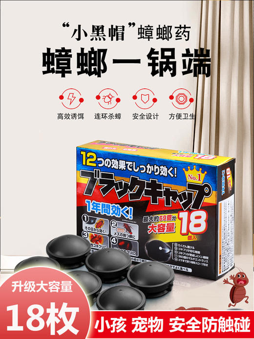 【取代传统蟑螂药 安全防触碰】日本小黑屋小强蟑螂药家用无毒一窝全窝端绝杀大小通杀强力一扫净 商品图0