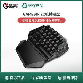 【绿色环保/旧物焕新】盖世小鸡 - Z2无线键盘PC办公