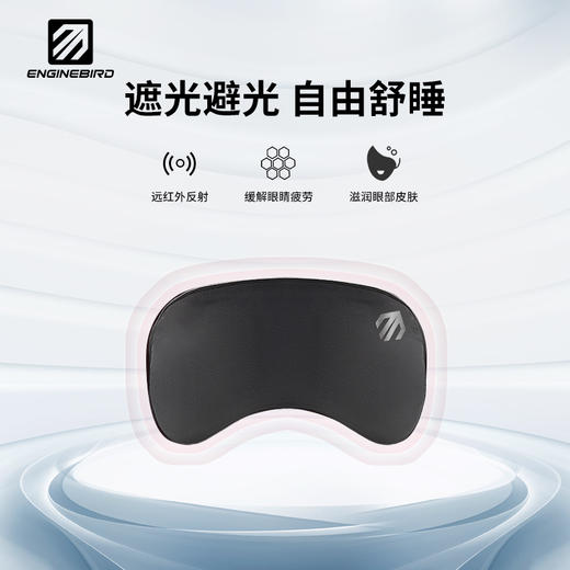 引擎鸟石墨烯远红外功能眼罩遮阳舒缓眼部疲劳 商品图0