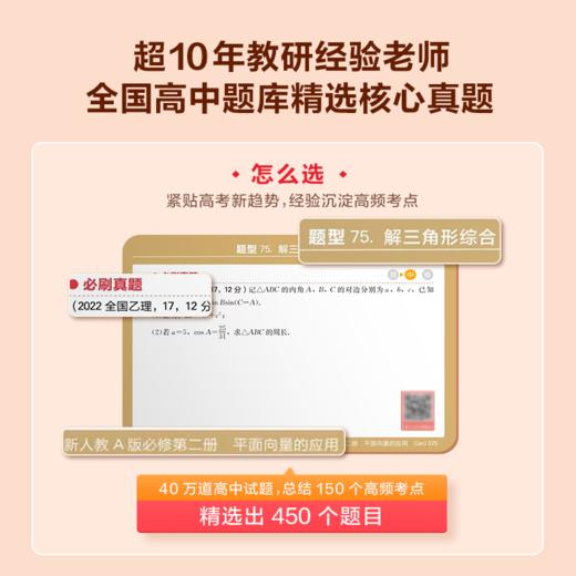 【高考真题举一反三】数学物理化学生物 4500分钟清北老师领衔主讲视频+450道真题+举一反三练习册 高中理科 商品图1