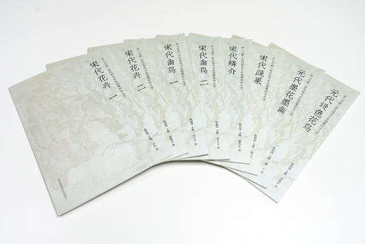 《宋元之眼·历代花鸟名品临摹技法丛书》·元代设色花鸟 墨花墨禽 宋代花鸟小品 花卉 蔬果 鳞介禽鸟 白描入门国画画法——中国美术学院出版社 商品图1