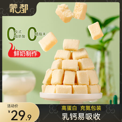 内蒙古 蒙都 鲜乳奶酪 100g/袋 包邮 商品图0