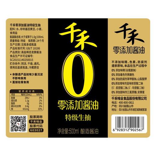 千禾零添加酱油生抽500ml/瓶 商品图2