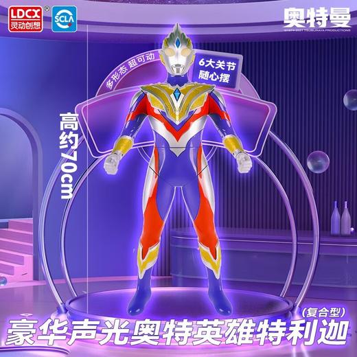 灵动豪华声光奥特英雄-特利迦奥特曼超大号70cm（复合型）ATM7065 商品图3