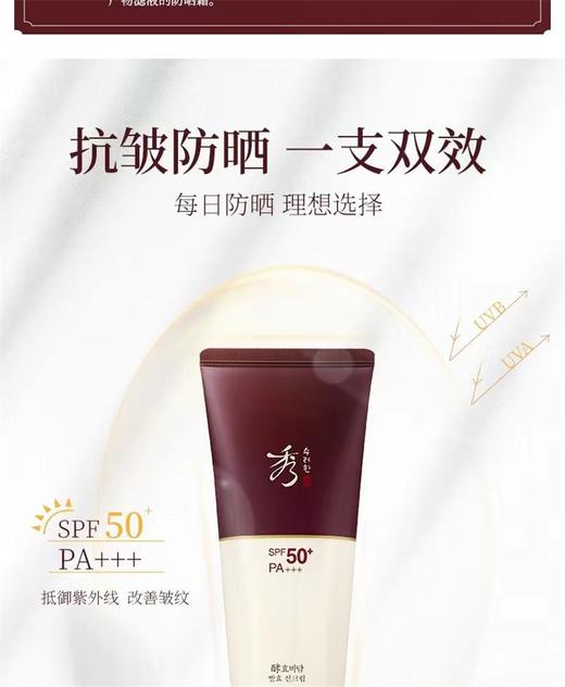 秀雅韩sooryehan酵秘谈滋养防晒霜 商品图2