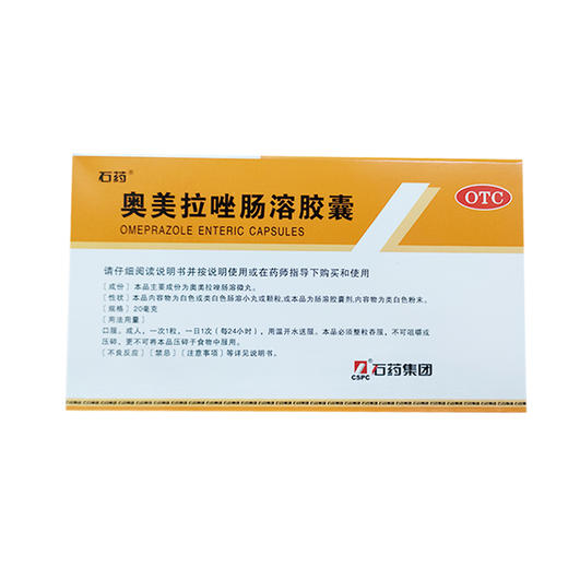 石药 奥美拉唑肠溶胶囊(OTC)  20mg*14粒 商品图1