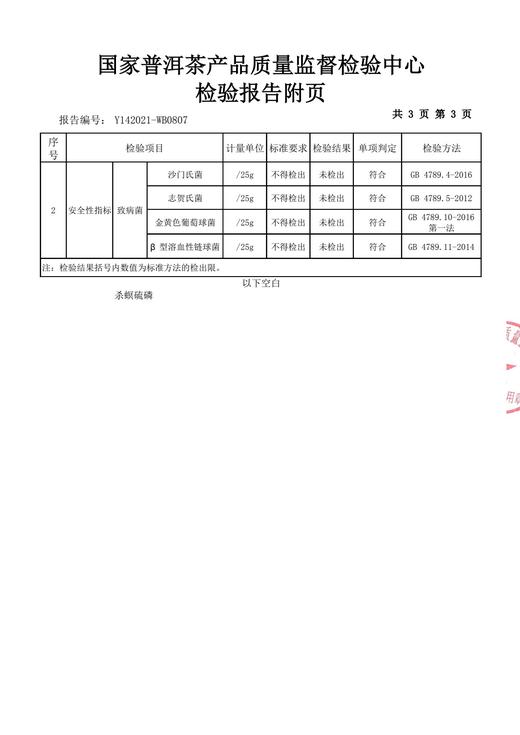 2014年八山合一熟饼 商品图9