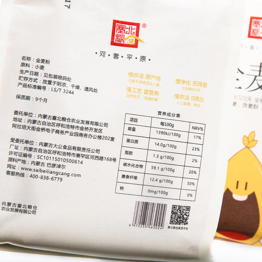 【塞北粮仓·全麦粉1kg 两包送大米500g】家庭通用含麦麸粗粮粉面包烘焙低脂无添加面粉 商品图4