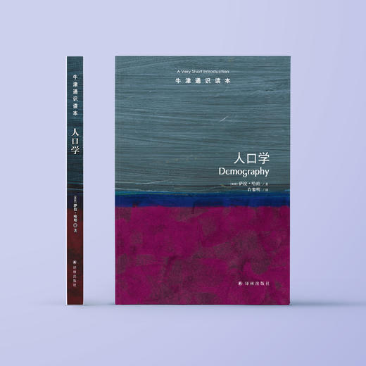 《牛津通识读本：人口学》 商品图1