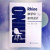 Rhino数字化家具设计 商品缩略图2