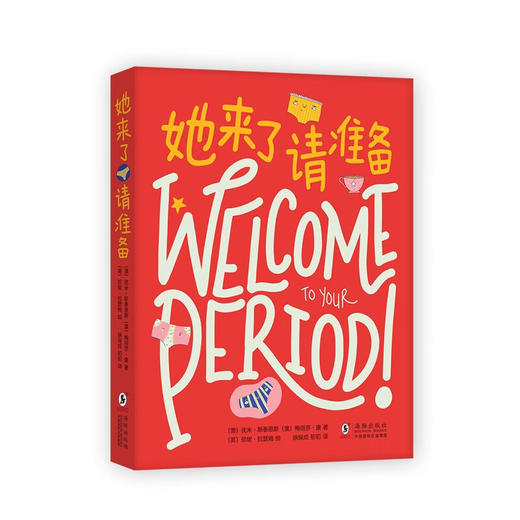 她来了请准备 商品图0