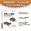 金融人工智能：用Python实现AI量化交易 机器学*AI金融科技 AI量化交易算法交易Fintech 商品缩略图1