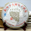 2013年正春今大福金印象青饼普洱茶生茶 今大福高等级生茶系列 干仓真品经典茶 商品缩略图0