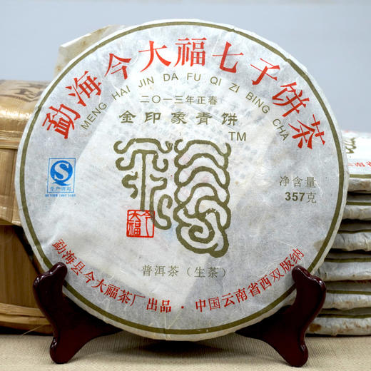 2013年正春今大福金印象青饼普洱茶生茶 今大福高等级生茶系列 干仓真品经典茶 商品图0
