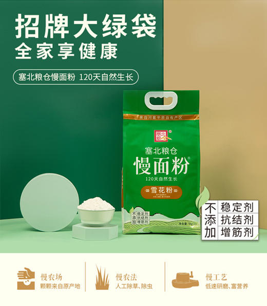 【 塞北粮仓·雪花粉5kg】 家庭大袋高筋小麦面粉包子饺子馒头通用麦芯粉 商品图3