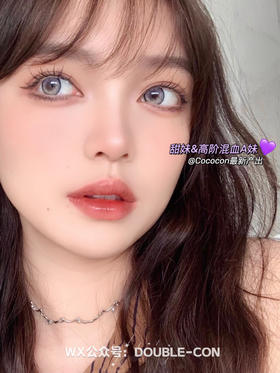 CoCoCon 夕阳天使/暗夜精灵/甜心恶魔 硅水凝胶（年抛型）