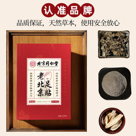 【买2送1】老北京足贴 50贴/盒