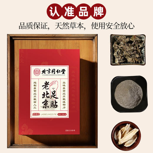 【买2送1】老北京足贴 50贴/盒 商品图3