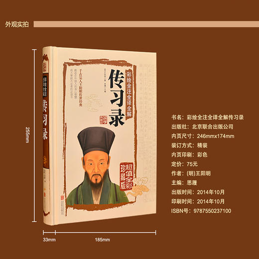 传习录 彩绘全注全译全解（精装）明 王阳明 包邮正版 图书籍原文注释译文 国学经典 千古完人王阳明经典心学大师王阳明传记 商品图1