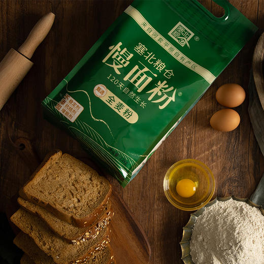 【塞北粮仓·全麦粉2.2kg】 含麦麸高筋家用粗粮面粉烘焙面包低脂小麦粉面粉 商品图3