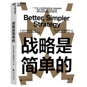 湛庐丨战略是简单的