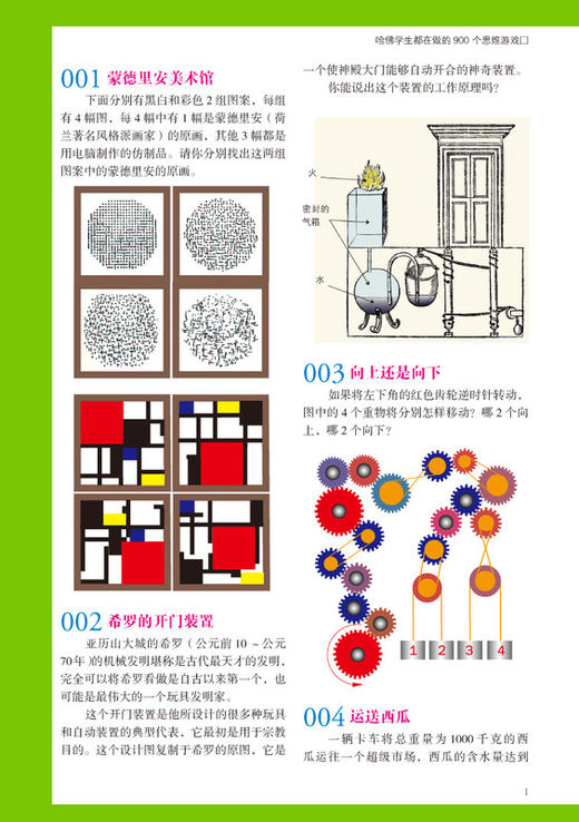 哈佛学生都在做的900个思维游戏 全彩珍藏版青少年逻辑思维智力开发正版书籍越玩越聪明的潜能开发益智游戏 商品图3