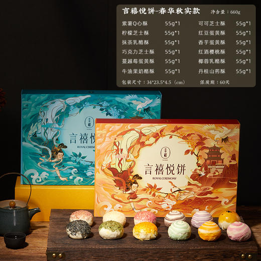 【月享中秋】言禧手工酥皮月饼椰蓉抹茶多口味月饼 春华秋实330g/单盒款 商品图1