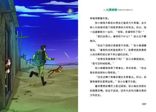 (仓发) 特种兵学校野外冒险系列2：大漠寻城/河北少年儿童出版社/八路/9787559531179 商品图2