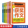 全套5册小学生作文3-6年级通用写人写景记事优秀分类作文书小学三四五六课外书人教版4上下册小升初素材小学写作技巧辅导书籍 商品缩略图0