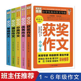 全套5册小学生作文3-6年级通用写人写景记事优秀分类作文书小学三四五六课外书人教版4上下册小升初素材小学写作技巧辅导书籍
