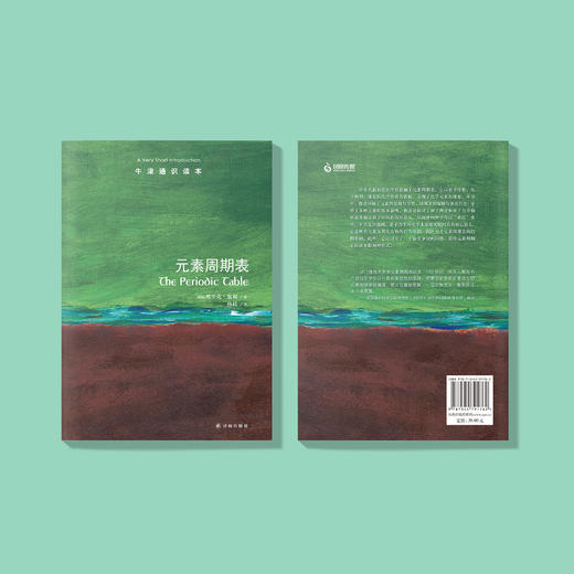 《牛津通识读本：元素周期表》 商品图4