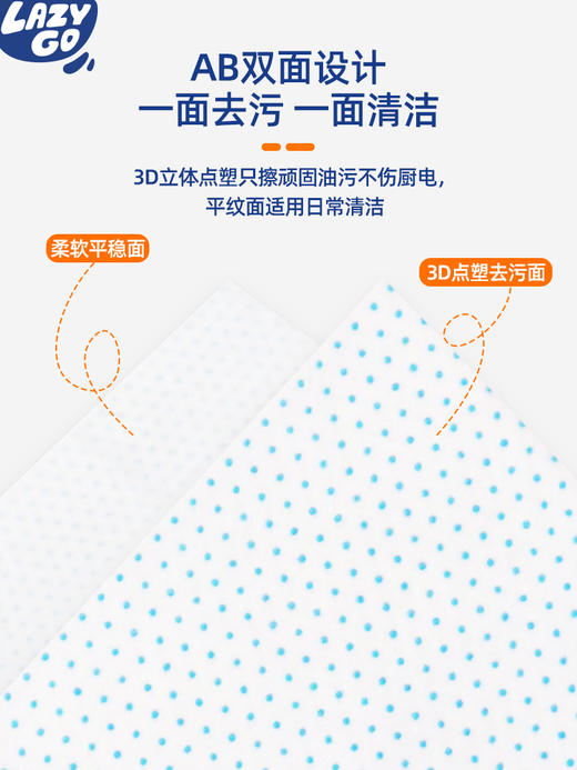 Lazygo点塑厨房湿巾 商品图1