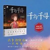 【宫崎骏作品】天空之城 2023新书  继《崖上的波妞》《龙猫》《千与千寻》之后，宫崎骏又一经典力作引进 商品缩略图4