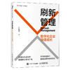 刷新管理：数字化企业快速成长 许林芳讲管理阿里巴巴企业管理组织管理企业文化敏捷组织 商品缩略图0