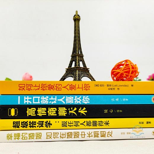 樊登如何让你爱的人爱上你超级搭讪学跟任何人都聊得来一开就让人喜欢你高情商沟通脱单追女孩技巧书籍 商品图4