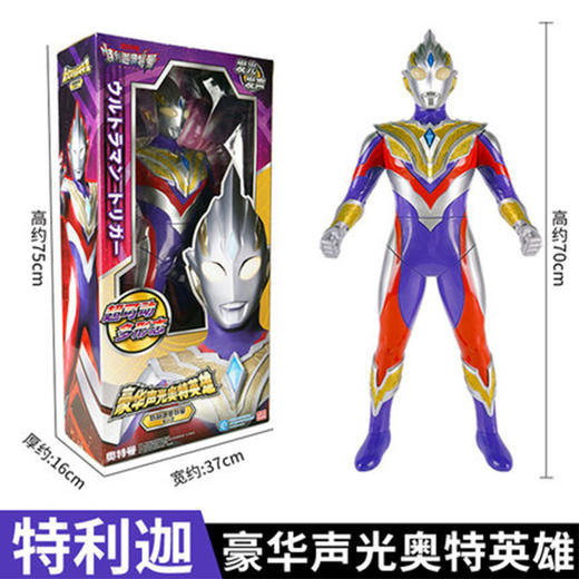 灵动豪华声光奥特英雄-特利迦奥特曼超大号70cm（复合型）ATM7065 商品图1
